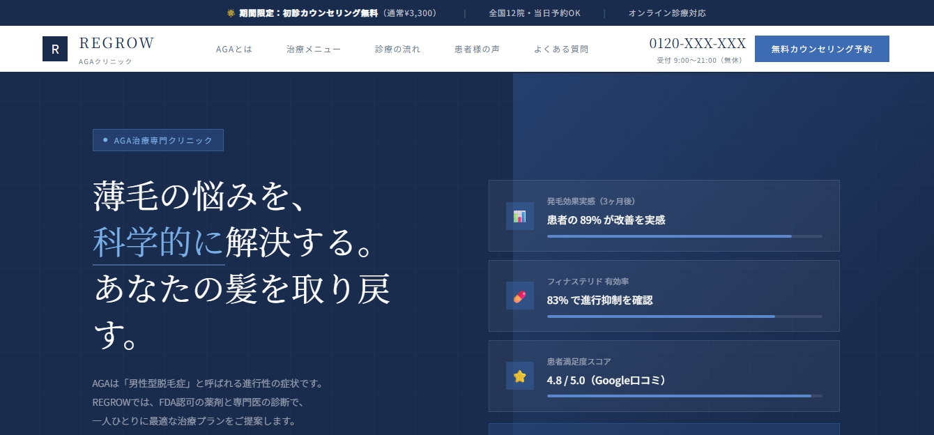 AGAクリニックLPのデモVer制作実績