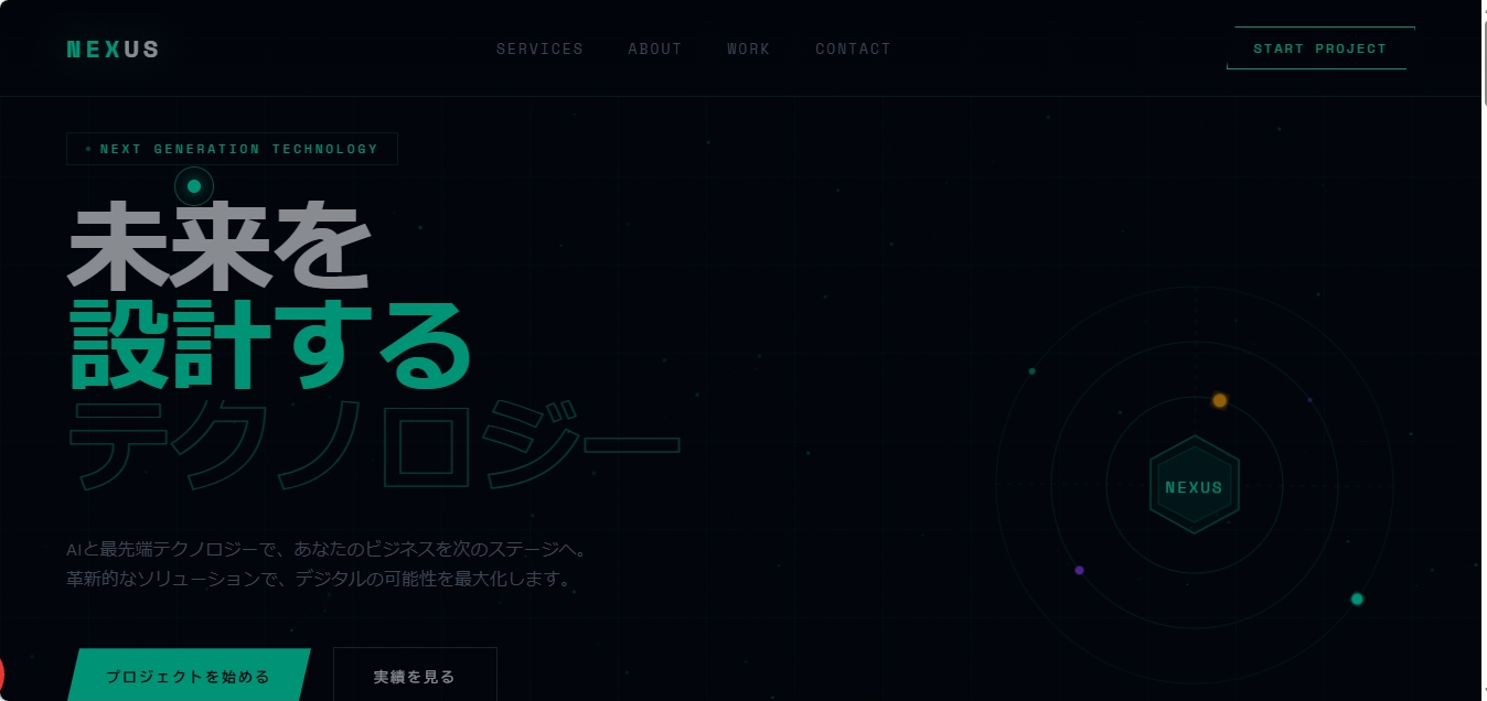 テクノロジー・IT企業用Webサイトのデモ制作実績。