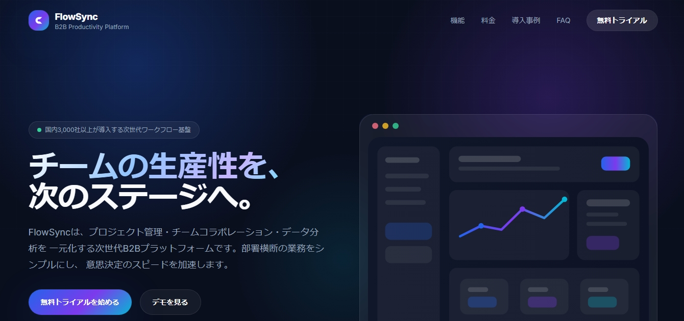 コーポレートサイトのデモ制作実績