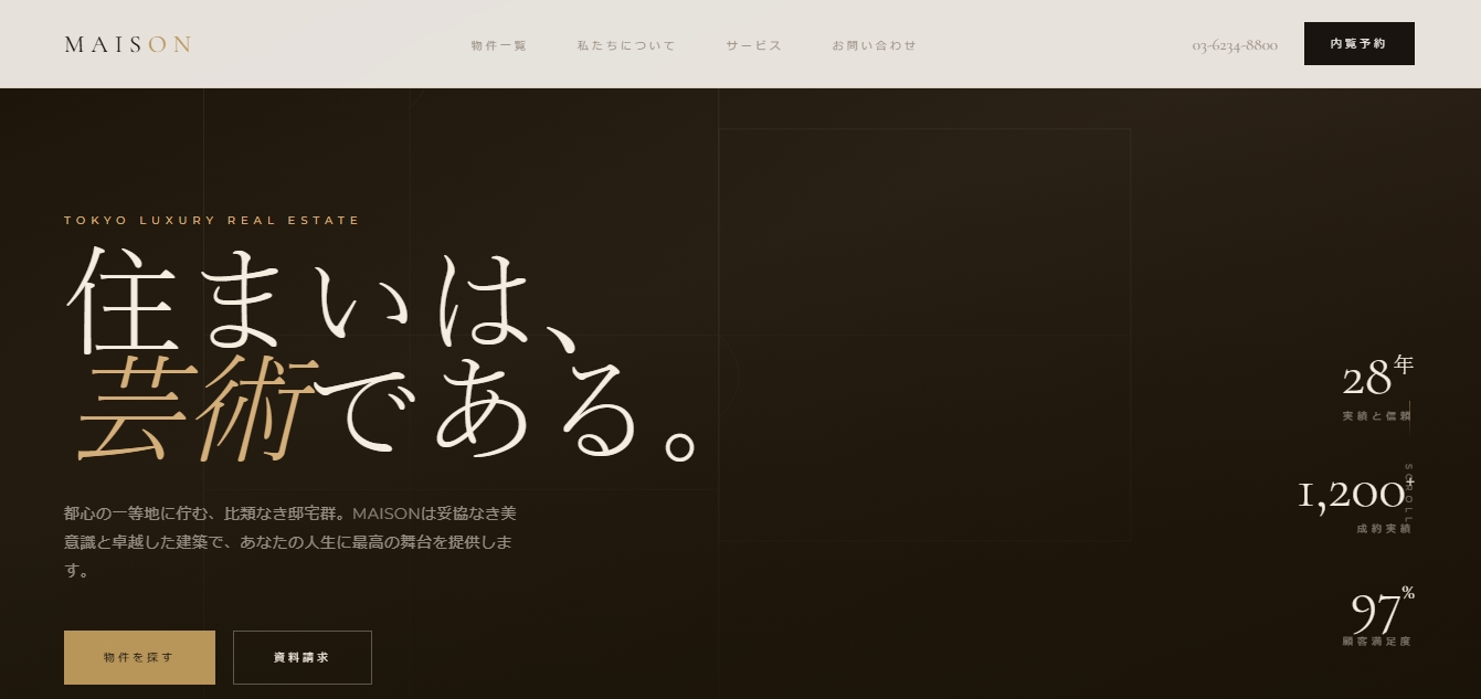 不動産デモサイト制作実績