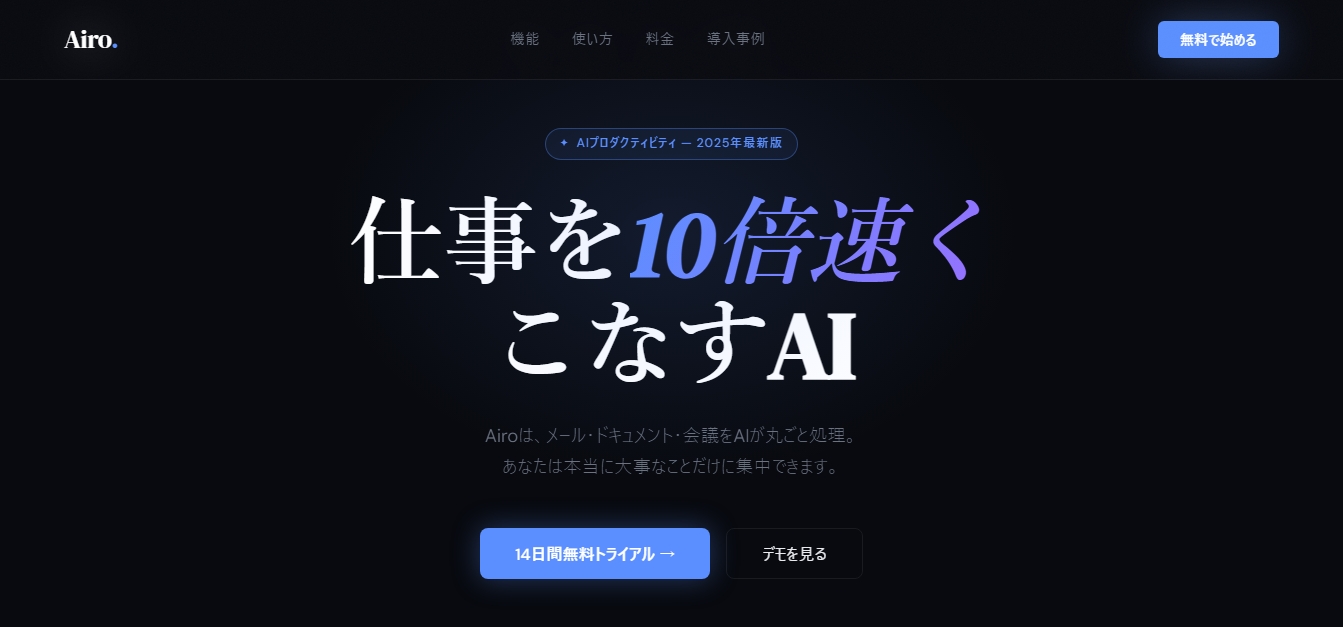 AIソフトデモサイト制作実績