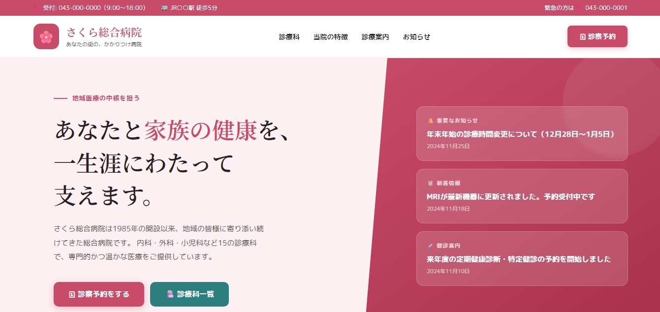 病院向けのデモサイト制作実績