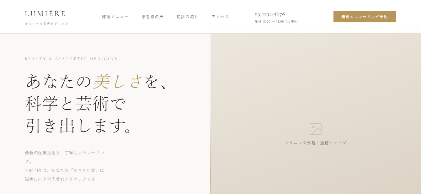 美容クリニックLPのデモVer制作実績